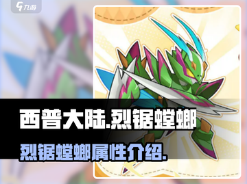 西普大陆手游🔥烈锯螳螂超强攻略🎉截图1