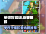 英雄冒险团平民最强职业🔥一招制胜！
