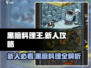 黑暗料理王🔥新人必看！全套攻略助你称霸厨房！！