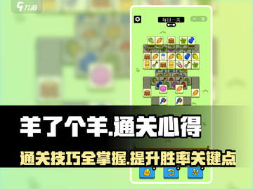羊了个羊🔥通关秘籍，轻松过关不求人！截图1