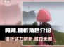 鸣潮🔥桃祈角色全揭秘⭐几星最强攻略？