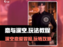 恋与深空💥超全玩法教程攻略来啦！🎉