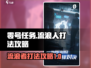 零号任务：流浪者打法全揭秘，轻松上分💡