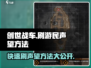 创世战车💥声望刷取秘籍，快速提升战力！