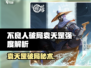 《不良人破局》袁天罡逆天改命？💥