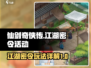 仙剑奇侠传江湖密令🔥玩法规则全揭秘！