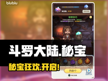 🔥《口袋斗罗》秘宝玩法曝光！💎截图1