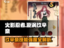 🔥火影忍者玖辛奈技能曝光！💥