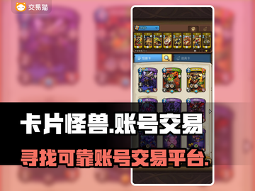 卡片怪兽账号交易平台推荐💥🔥截图1