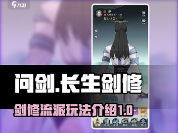 问剑长生：剑修流派🔥超强玩法揭秘！截图1