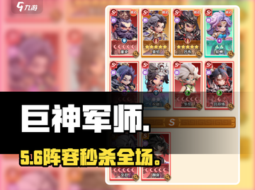 巨神军师🔥群雄阵容逆天搭配！💥截图1