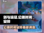 剑与远征🔥公测时间曝光！玩家沸腾了🎉