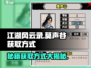 江湖风云录：莫声谷获取秘籍🔥超详细攻略来啦！