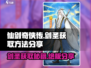 仙剑奇侠传：快速获取剑圣的🔥秘籍！