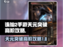 诛仙2手游天元突破🔥高阶秘籍独家曝光！