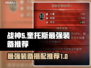 战神5🔥PC最强装备推荐💎