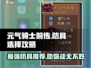 元气骑士前传：最强防具🔥这样选，轻松制霸游戏！