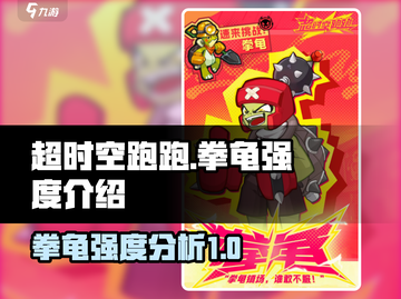 超时空跑跑拳龟🔥强度爆表！游戏必备🔥截图1