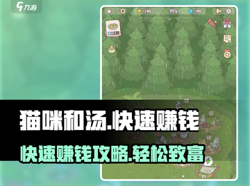 猫咪和汤🔥快速赚钱秘籍，超快致富就靠它！💰截图1