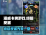 漫威对决🔥终极逆转反派卡牌大揭秘！