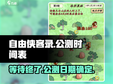 自由侠客录🔥公测时间曝光，千万别错过！截图1
