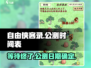 自由侠客录🔥公测时间曝光，千万别错过！