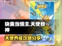 快来当领主！天使登神🔥玩法大揭秘🎉