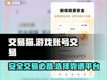 交易猫靠谱吗？王者荣耀账号买卖必看🔥截图1