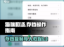 猫咪和汤存档复制导入全流程攻略🔥🎮