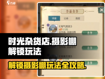 时光杂货店🔥摄影棚解锁玩法大公开！📸截图1