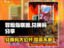 冒险岛联盟的意志⚡兑换码大公开！快来领取你的专属奖励🎁