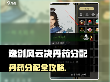 《逸剑风云决丹药分配攻略！谁吃谁强💥》截图1