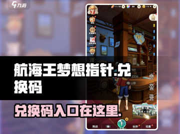 航海王梦想指针💥兑换码入口在这里🎉截图1