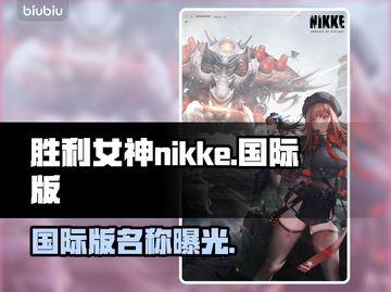 胜利女神:Nikke国际版✅游戏名称大揭秘！🔥截图1
