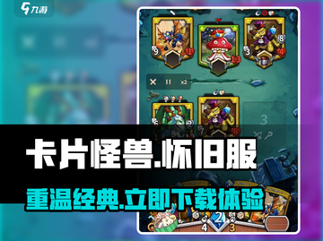 卡片怪兽🔥回归！下载地址全网首发✨截图1