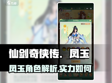仙剑奇侠传：凤玉角色🔥超强技能揭秘！截图1