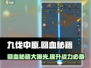 九伐中原🔥回血秘籍大曝光，游戏党必看！