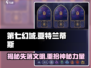 第七幻域亚特兰蒂斯🔥揭秘游戏神秘面纱！