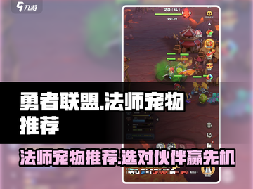 《勇者联盟法师必带神宠🔥》✨截图1