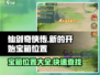 仙剑奇侠传：宝箱位置全揭秘！💎快来看