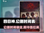 四目神公测🔥预约赢取游戏大礼📦
