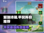 爱琳诗篇🔥平民最强阵容推荐，这样搭配直接碾压对手！