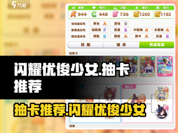 闪耀优俊少女⚡抽卡必看！✨😉截图1