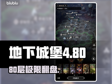 🔥地下城堡4：80层神级通关阵容！💥截图1