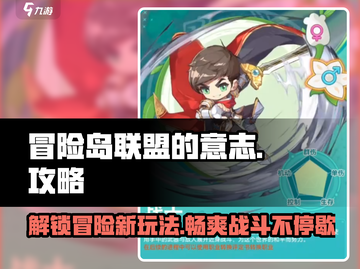 冒险岛联盟的意志游戏技巧大公开！💥玩转手游就靠它🔥截图1