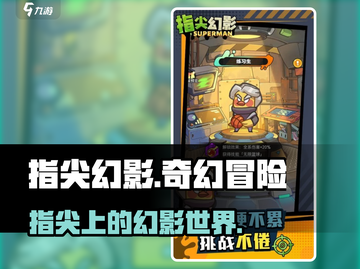 指尖幻影🔥超燃游戏体验，玩了就上头！截图1