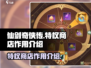 仙剑奇侠传特权商店大揭秘💥游戏必备🔥