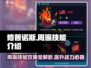修普诺斯周瑜🔥技能效果全解析！游戏党必看👇