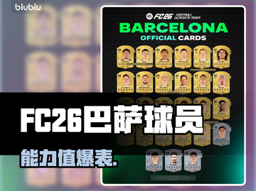 FC26巴萨神锋曝光！🔥截图1