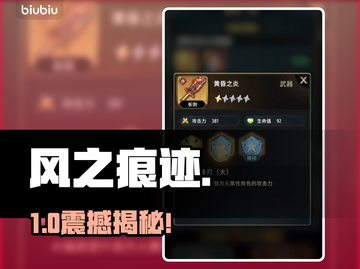 风之痕迹🔥新手必看神级攻略💥截图1